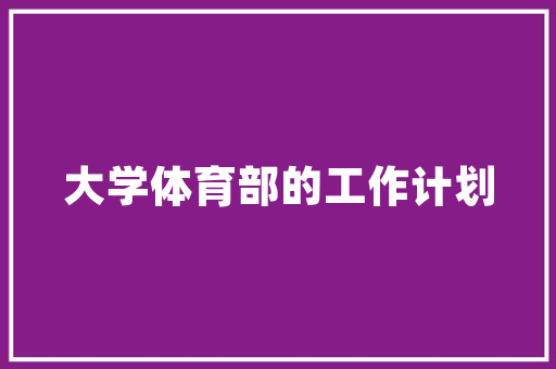 榆中县县城小学有几所「榆林百度推广」