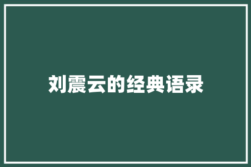 中山十大装修公司排名哪家装修公司好「中山百度seo排名公司」