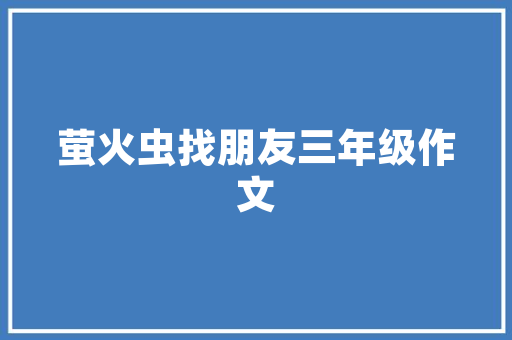 永州茶叶十大排名「百度seo网站优化 网络服务」