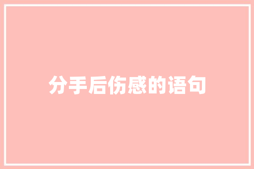 商丘幼儿园排名前十名「商丘seo教程」