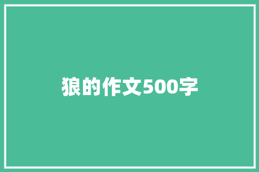 济南mcn机构排名「济南百度整站优化服务」