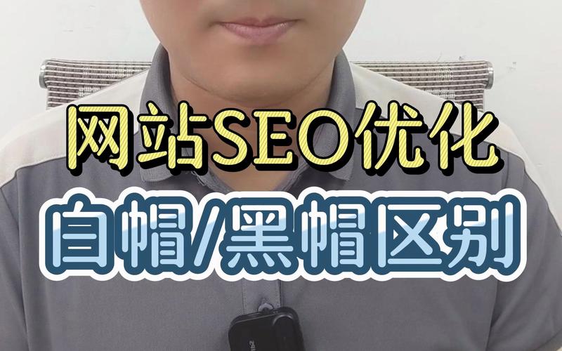 SEO中的白帽和黑帽都是什么意思「seo黑帽有哪些技术」
