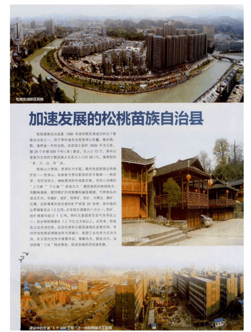 贵州省怎么样「松桃百姓网简介」
