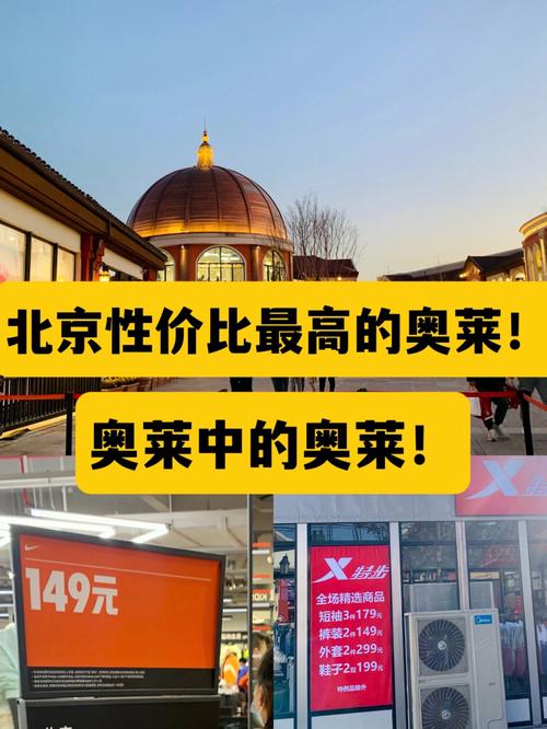 北京奥特莱斯十大排名「」
