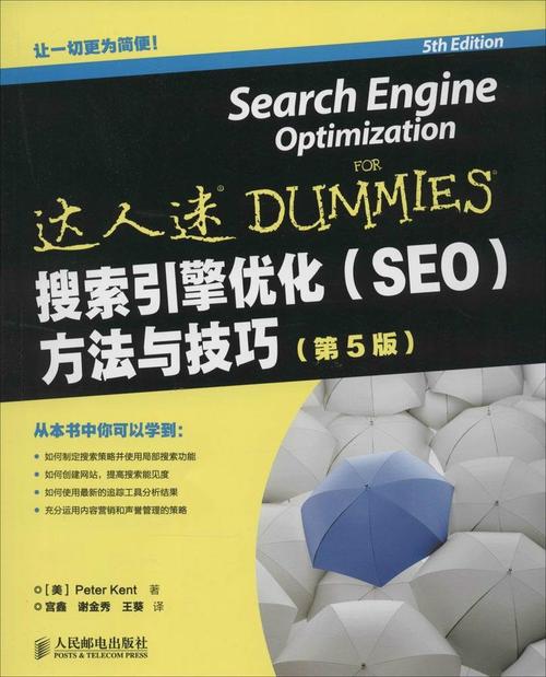 怎样学好seo优化,怎么入门,有哪些专业书籍和好的网站「百度seo搜索引擎优化」