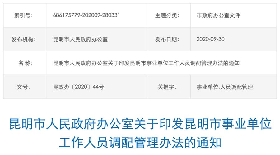 昆明事业单位排名怎么查「昆明百度搜索排名优化」