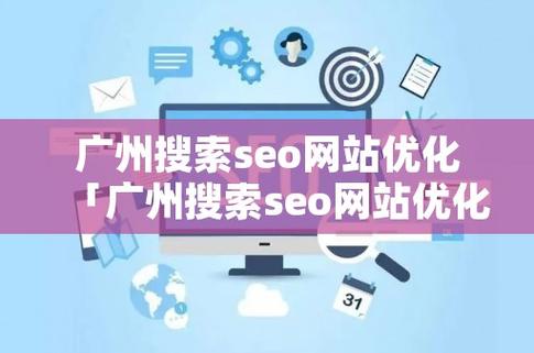 百中搜优化靠谱吗「广州百度seo网站」