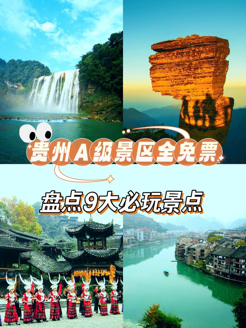 贵州旅游五A景点排名「」