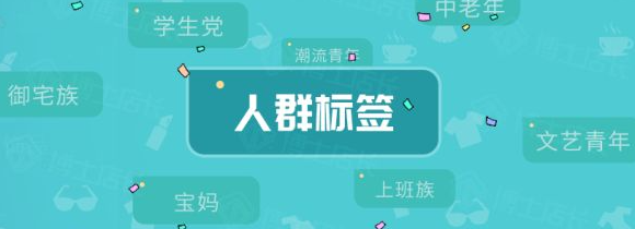 淘宝如何精准化人群标签,引燃自然流量「江山网站优化」
