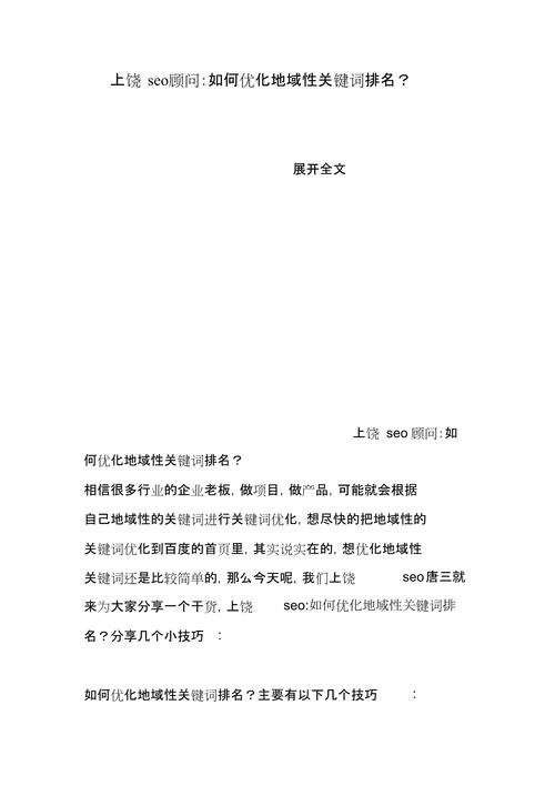 Seo优化如何将地区性关键词优化上首页「seo怎么优化关键词排名培训」