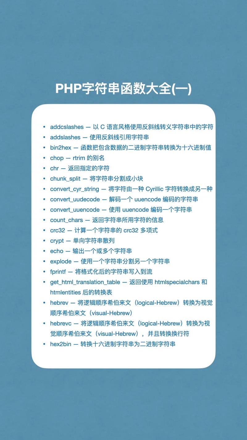 php字符串函数技巧_PHP 字符串函数详解