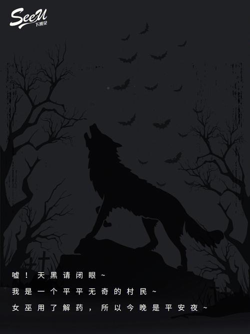 php狼人技巧_从天黑请闭眼到狼人杀一款措辞逻辑性游戏究竟起源自何方