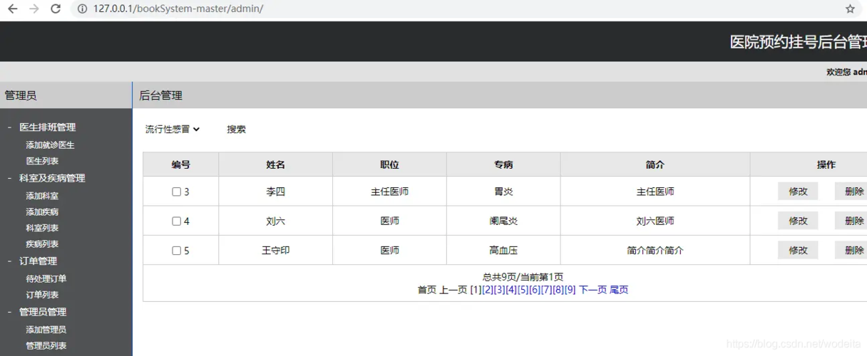 预约挂号php技巧_去病院老是挂不上号市卫生局详解怎么挂号更捷径