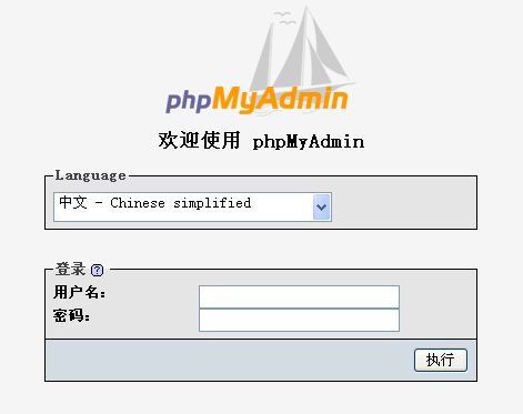 phpreverse技巧_phpMyAdmin 未授权Getshell