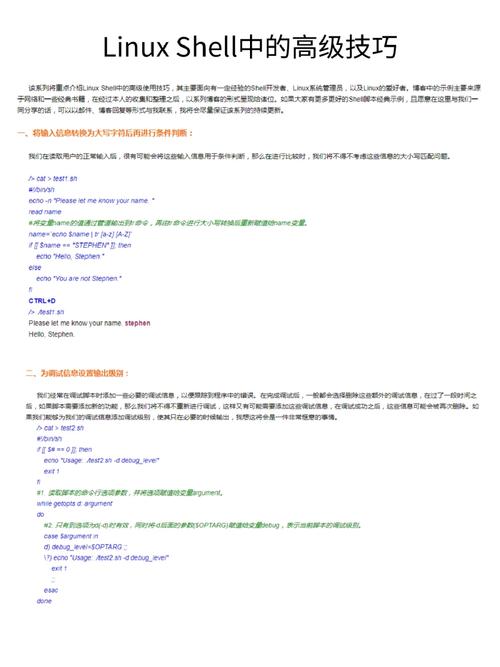 linuxphpshell技巧_Shell 教程杰哥教你Linux