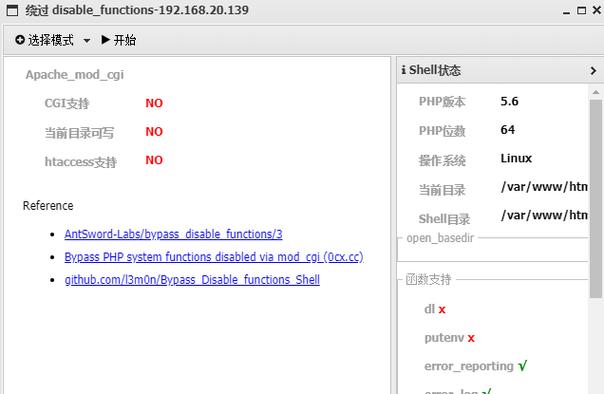 apache制止php技巧_绕过php的disable_functions下篇