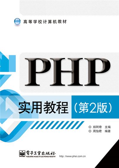 php法式设计第二版技巧_PHP 轨范设计