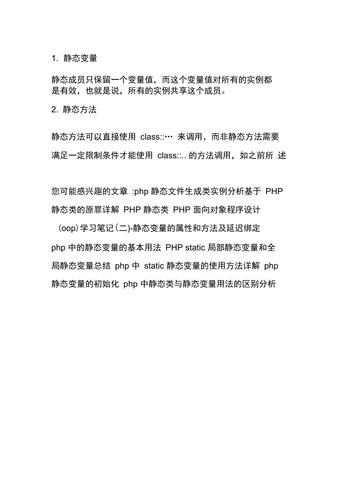 php类什么时刻用静态办法技巧_PHP 运用类