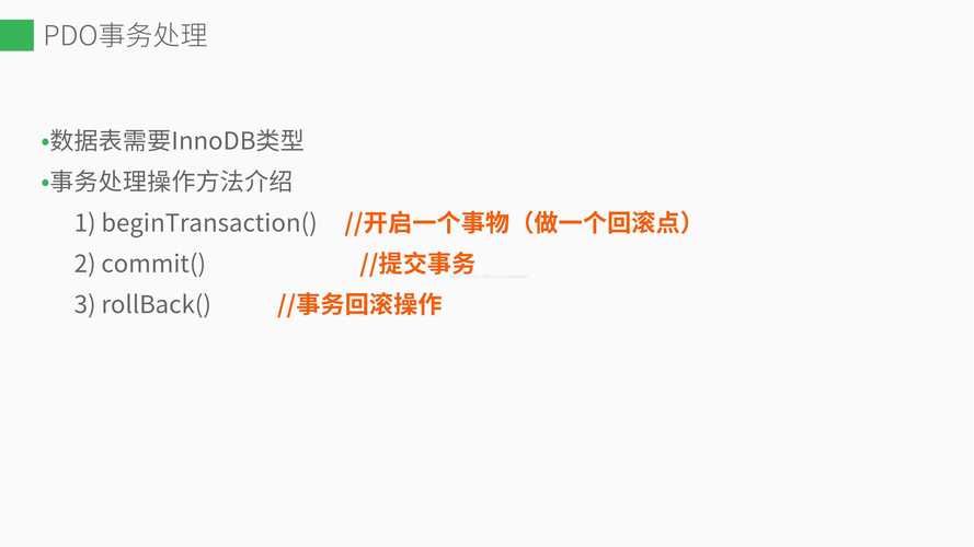 phppdo剧本技巧_PHP中运用PDO操作事务的一些小测试