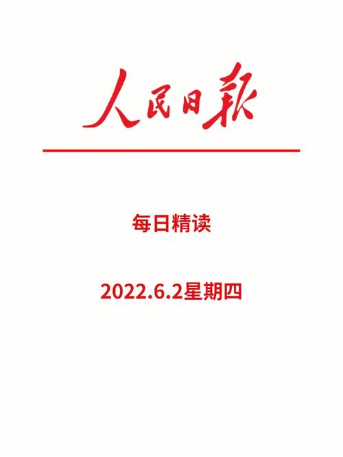 php读报体系技巧_每日读报 2017年1月20日周四
