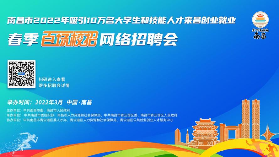 南昌php进修技巧_南昌百场校招线上招聘来了