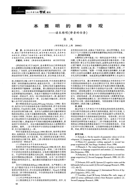 php1250技巧_本雅明 译者的责任