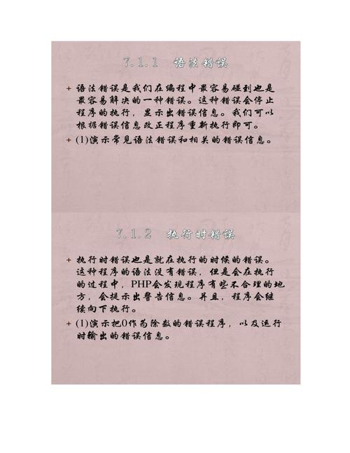 php毛病暂时输出技巧_浅谈PHP中的缺点处理和异常处理