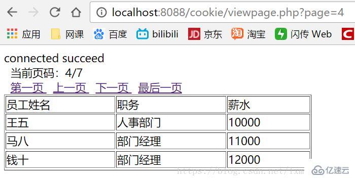 php分页链接应用技巧_PHP怎么实现分页功能图文视频教程