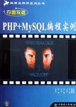 phpmysql_both技巧_MySQL数据库武功秘籍 要练此功 必先 你懂的