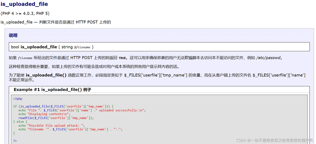 php实现发送数据技巧_PHP文件上传方法详解及其信息解析附视频