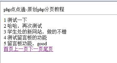 php的api分页技巧_PHP怎么实现分页功能图文视频教程