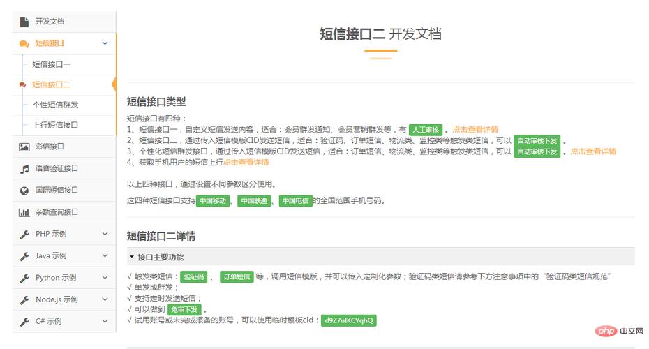 phpsdk短信接口技巧_PHP短信接口正则匹配