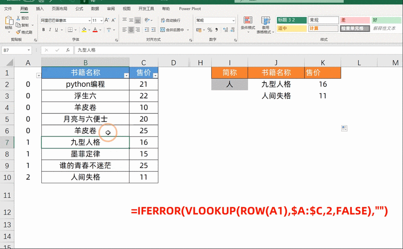phpreturn没器械技巧_Vlookup函数怎么一次查找能返回多个结果