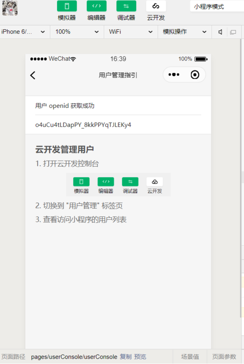 php获取openid静默技巧_微信号获取openid