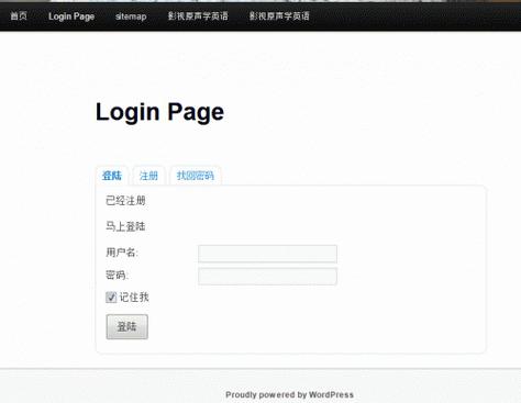 美化注册登录PHP技巧_WordPress主题自定义注册登录表单中添加字符图片验证码