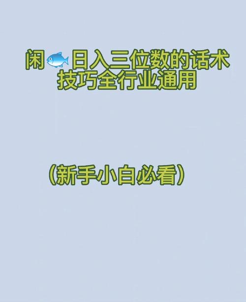 闲鱼垂纶php技巧_咸鱼新手必须知道的几件事