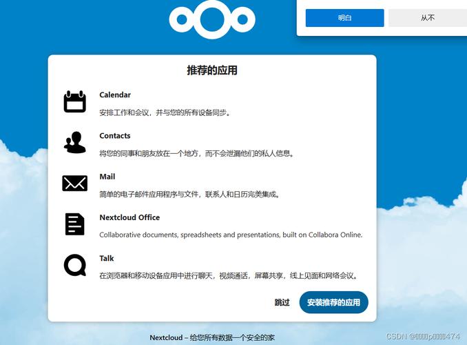 ubnutnphp72技巧_私有云搭建ubuntuphp72nginxmysqlnextcloud