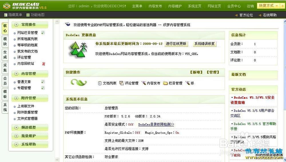 织梦php后台技巧_我熟习的CMS织梦开拓经验