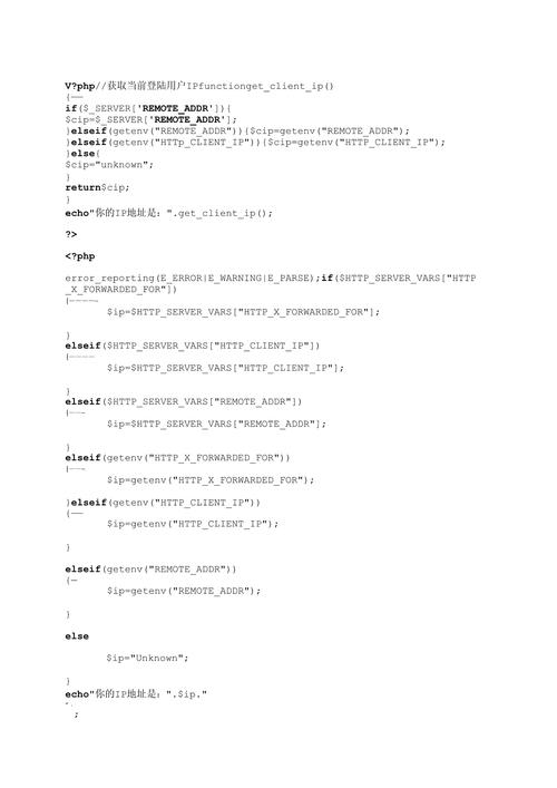 php显示体系ip技巧_php获取本机真实IP地址的方法及实例代码
