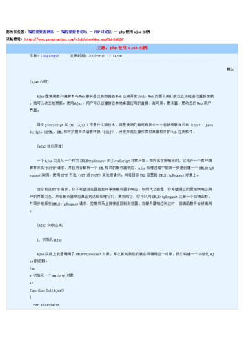 Phpmysqlajax教授教养技巧_PHPAJAX 与 MySQL