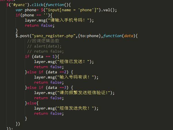 php验证短信登录技巧_php实现登录短信验证