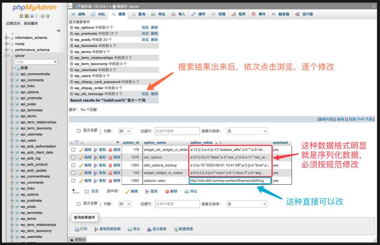 php批量查找调换技巧_运用phpmyadmin批量修改WordPress等博客文章信息