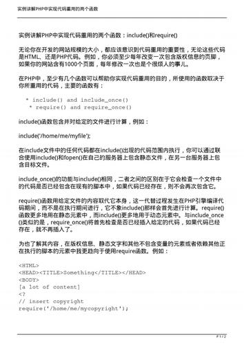 php可重用文件技巧_PHP 文件包含运用示例代码和心得