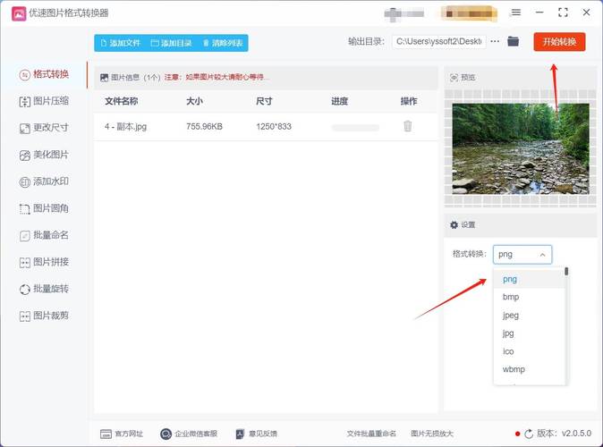 phppng转成icon技巧_PNG图片转成ICON格式怎么转好快来试试这个超好用的方法