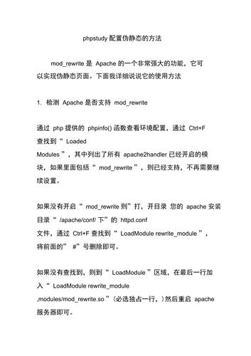 php伪静态开启技巧_php网站启用伪静态的方法