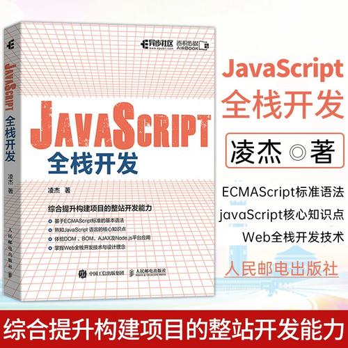 js挪用云端php技巧_一本涵盖Web前后端全栈开拓的JavaScript入门教程