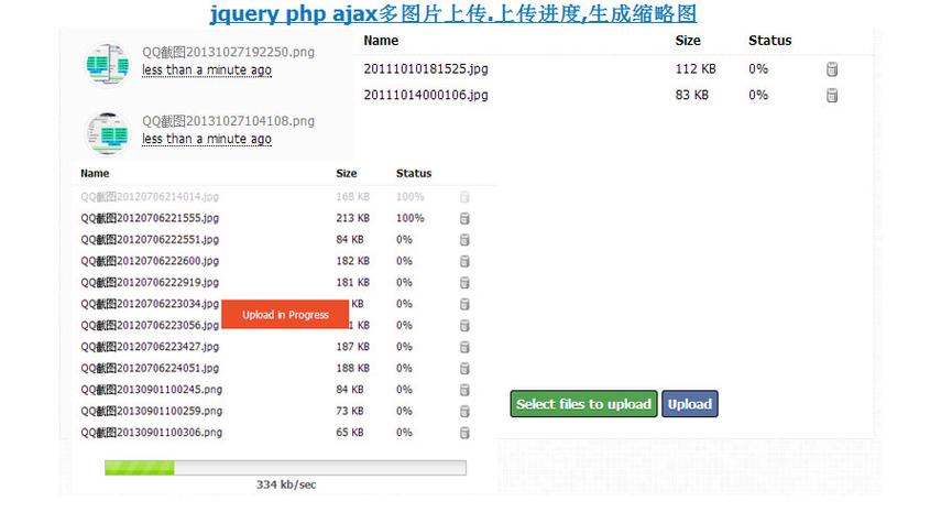 php刷新图片上传技巧_ajax上传多文件一次上传多张图片