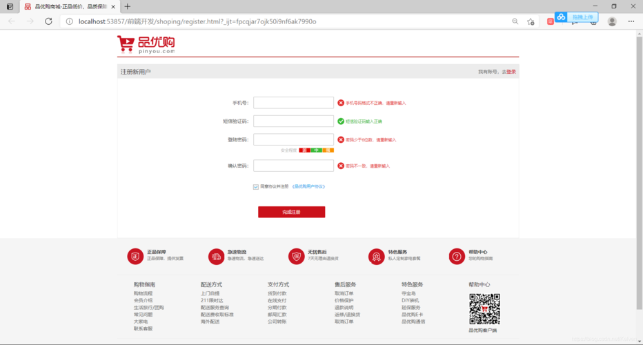 php品优购技巧_品优购电商系统开拓 第20章 品优购系统营业分析