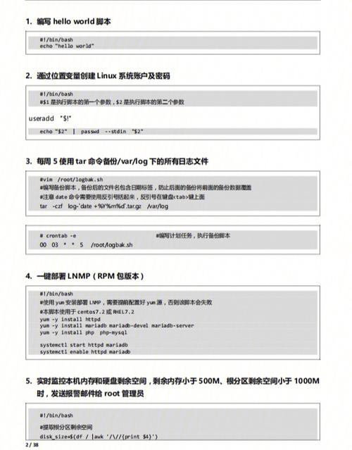 php引用script变量技巧_Shell脚本模块引用